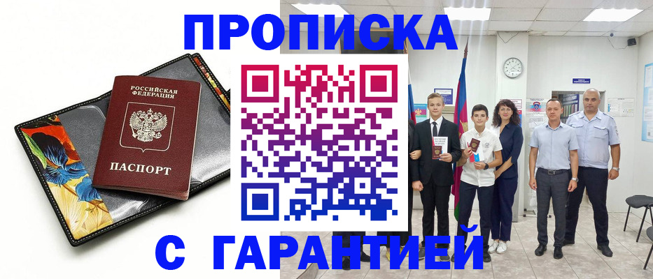 купить прописку в Ульяновской области