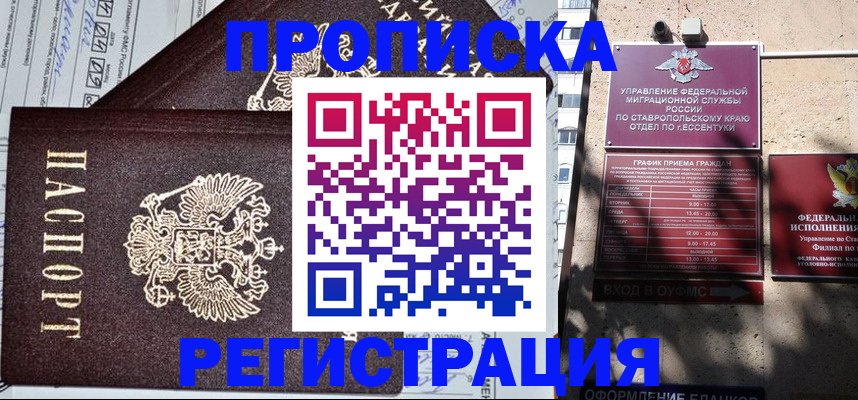 прописка в Ульяновской области